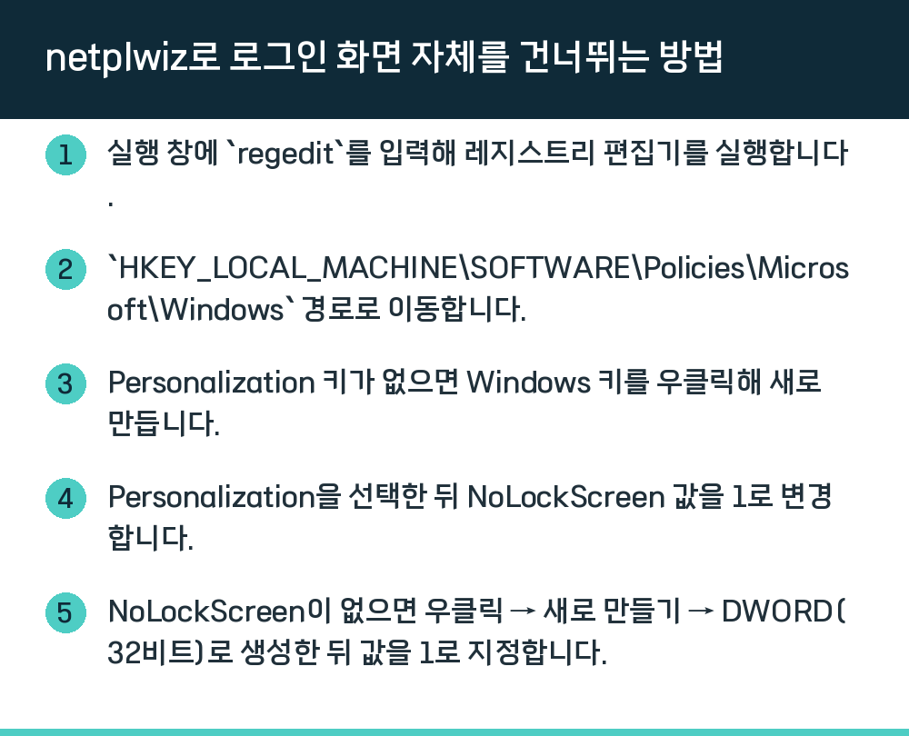 netplwiz로 로그인 화면 자체를 건너뛰는 방법