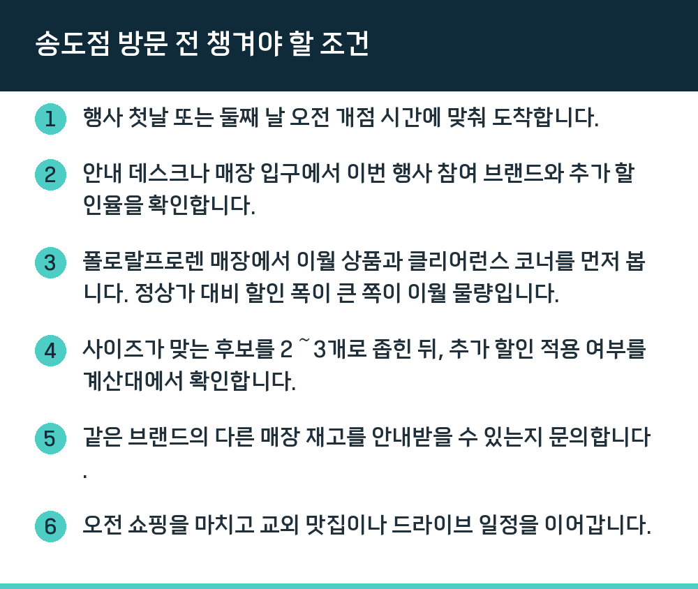 송도점 방문 전 챙겨야 할 조건