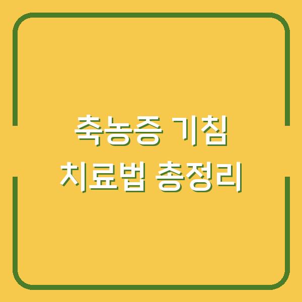 썸네일