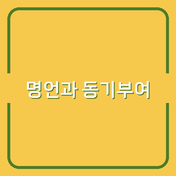 힘든 순간, 당신을 일으켜줄 명언과 동기부여의 힘