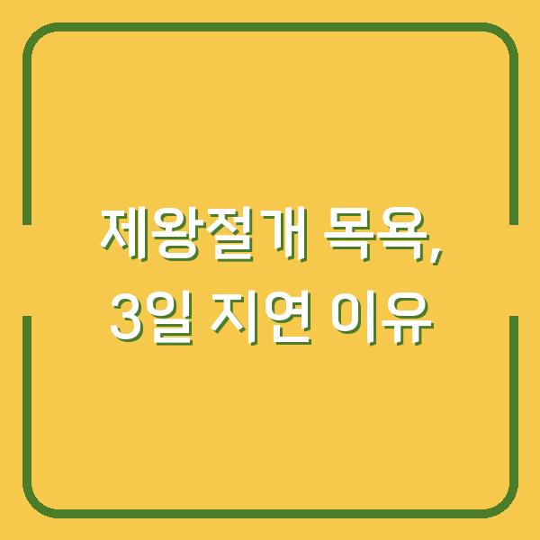 제왕절개 후 목욕, 의사도 말하지 않는 ‘이것’ 때문에 3일 더 기다리세요